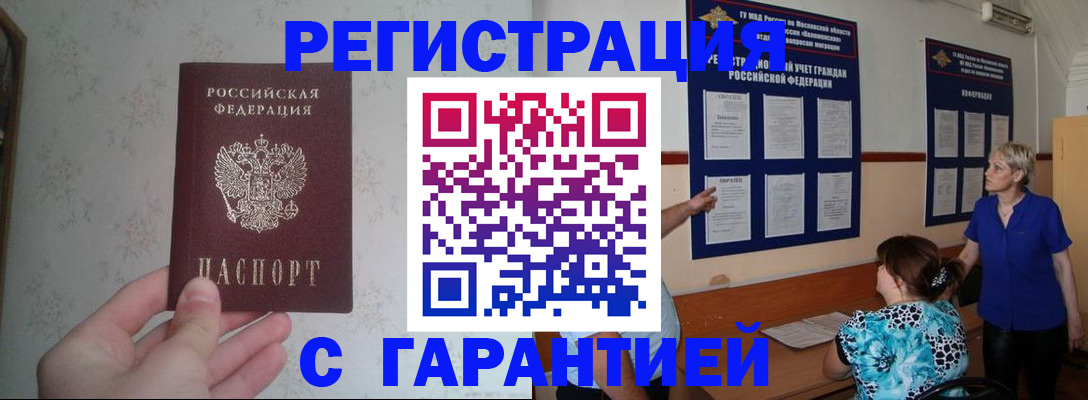 прописка в Курчалом