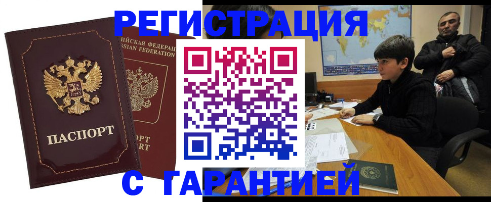 временная регистрация купить в Курчалом